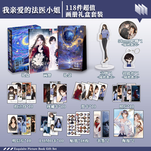 我亲爱的法医小姐林厌宋余杭周边画册礼盒礼袋钥匙扣立牌贴纸照片