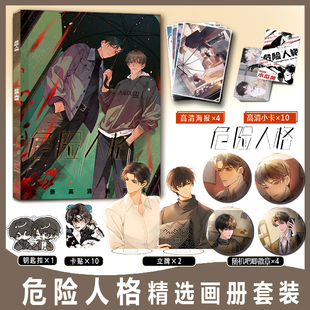 危险人格周边画册集小卡卡贴亚克力钥匙扣立牌吧唧徽章高清海报