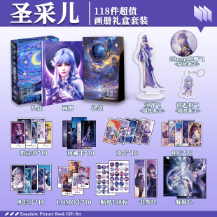 神印王座圣采儿周边画册礼盒礼袋明信片贴纸照片钥匙扣立牌拍立得