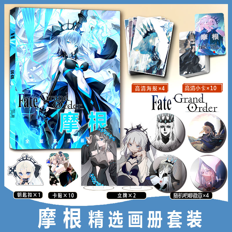 Fate/GrandOrder画册集摩根周边