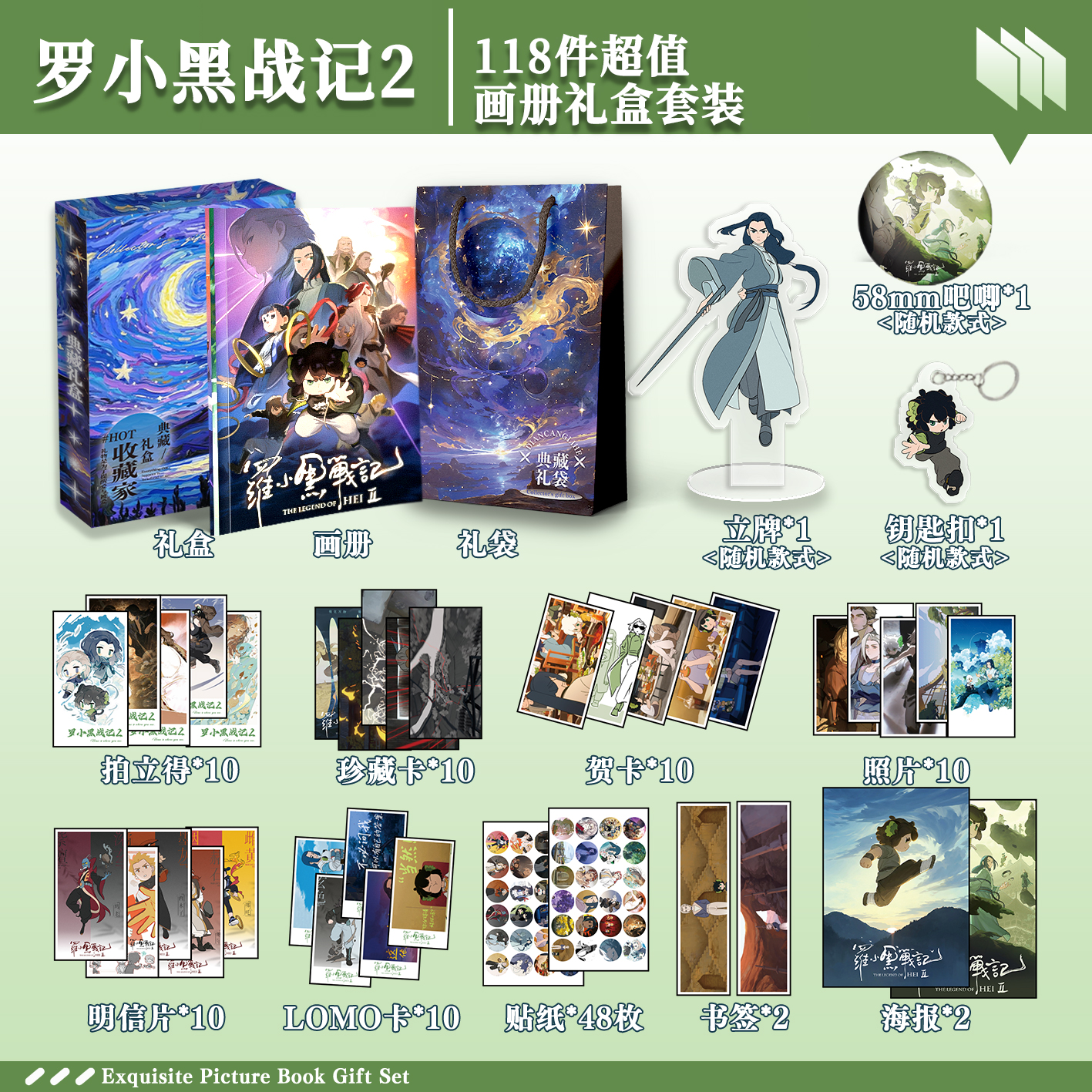 罗小黑战记2周边画册礼盒礼袋明信片贴纸照片钥匙扣立牌书签贺卡