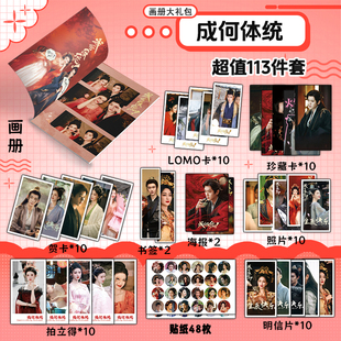 成何体统王楚然丞磊周边画册集礼盒礼袋书签钥匙扣立牌贴纸明信片