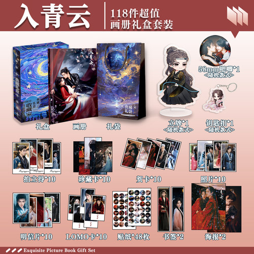 入青云侯明昊卢昱晓周边画册礼盒礼袋明信片拍立得贴纸照片钥匙扣