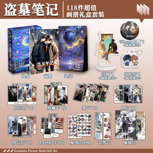 盗墓笔记周边画册礼盒礼袋明信片拍立得贴纸照片钥匙扣立牌张起灵