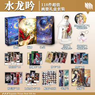 水龙吟罗云熙肖顺尧周边画册礼盒礼袋明信片拍立得贴纸照片钥匙扣