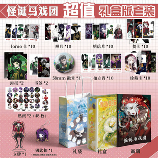 怪诞马戏团周边画册集113钥匙扣立牌LOMO明信片pierrot魅惑丑角