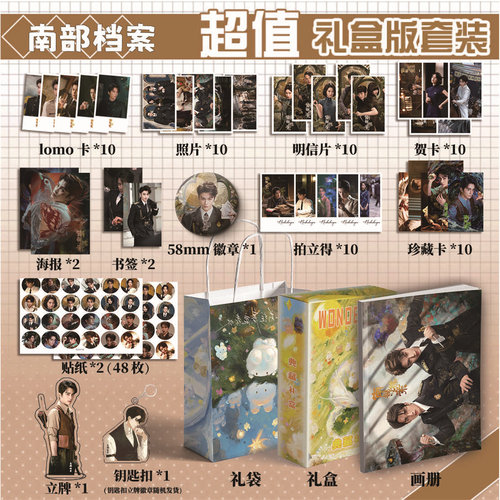 南部档案张海虾张海盐周边画册集113件钥匙扣立牌LOMO明信片照片