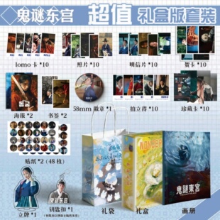 鬼谜东宫南柱赫卢允瑞周边画册集113钥匙扣立牌贴纸贺卡LOMO照片