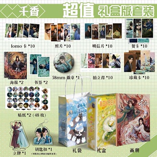 千香鞠婧祎宋威龙周边画册集113钥匙扣立牌贺卡LOMO明信片拍立得