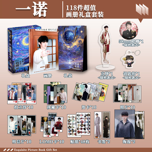 徐必成一诺周边画册礼盒礼袋钥匙扣立牌贴纸明信片照片拍立得书签