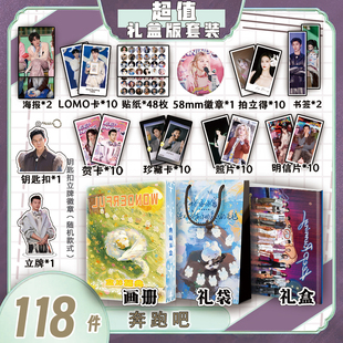 奔跑吧13周边画册集礼盒礼袋款贺卡书签明信片吧唧海报钥匙扣立牌