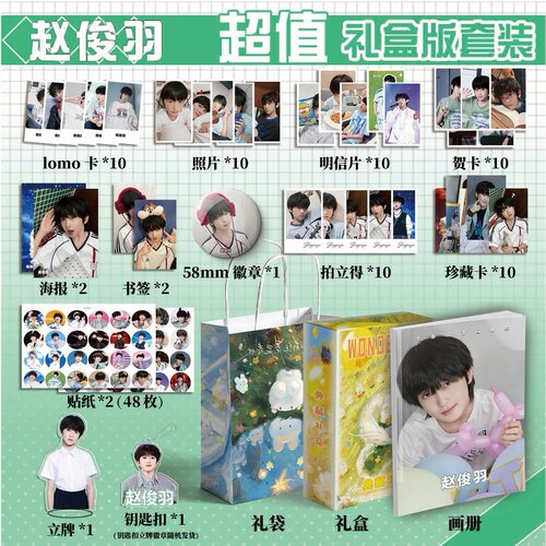 TF家族五代赵俊羽周边画册集113钥匙扣立牌贺卡LOMO明信片拍立得