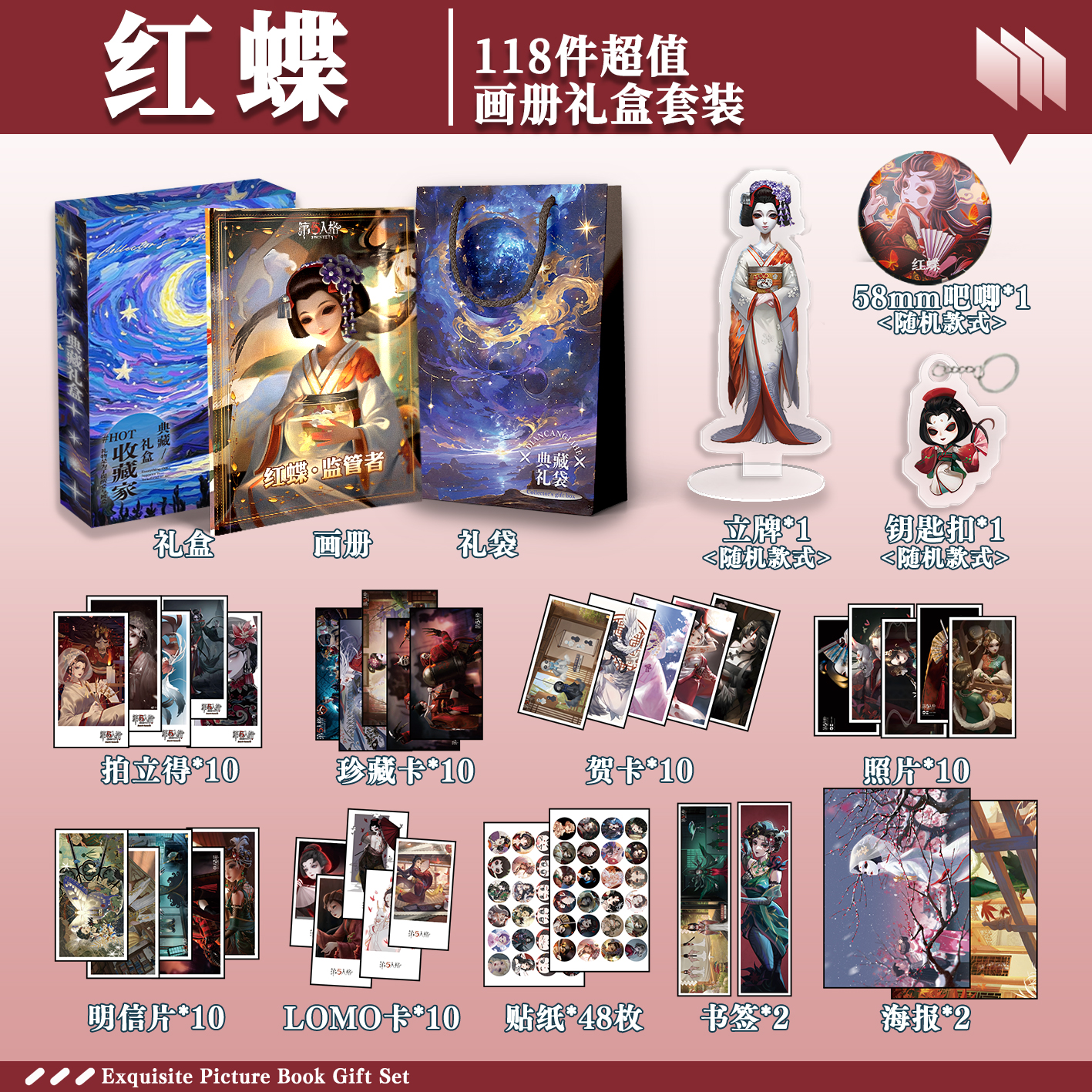 红蝶第五人格周边画册礼盒礼袋明信片拍立得贴纸照片钥匙扣立牌