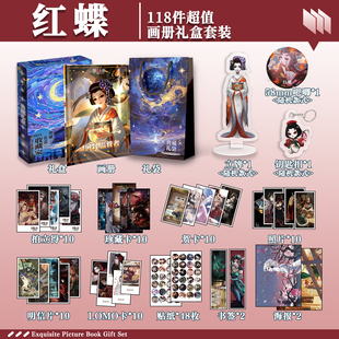 红蝶第五人格周边画册礼盒礼袋明信片拍立得贴纸照片钥匙扣立牌