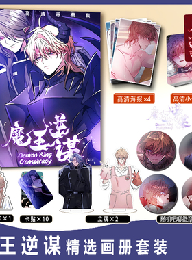 魔王逆谋利文周边画册集小卡卡贴亚克力钥匙扣立牌吧唧徽章海报