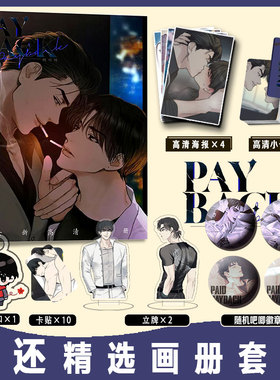 偿还payback周边画册集小卡卡贴亚克力钥匙扣立牌吧唧徽章海报