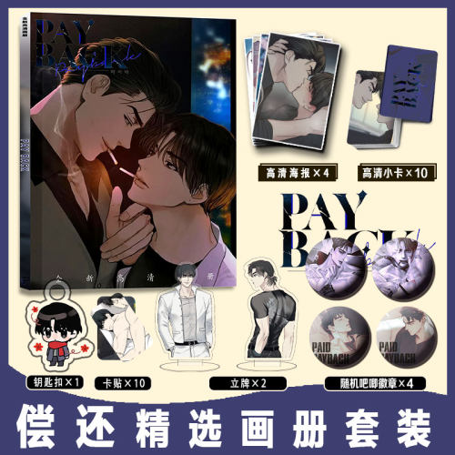 偿还画册集payback周边