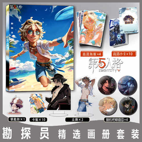 勘探员第五人格周边画册集