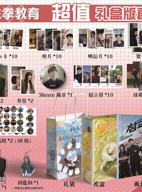 铁拳教育罗华镇任含琳周边画册集113件钥匙扣立牌贺卡LOMO明信片