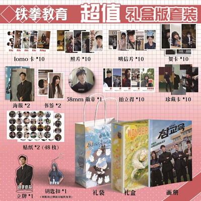 铁拳教育罗华镇任含琳周边画册集113件钥匙扣立牌贺卡LOMO明信片
