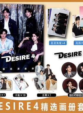 Desire4黄星邱鼎杰李沛恩江衡周边写真集小卡贴立牌徽章吧唧海报