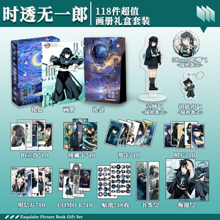 鬼灭之刃时透无一郎周边画册礼盒礼袋明信片贴纸照片钥匙扣立牌