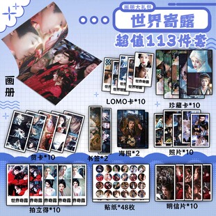 世界寄露月鳞绮纪周边画册集113件钥匙扣立牌LOMO贴纸露芜衣寄灵