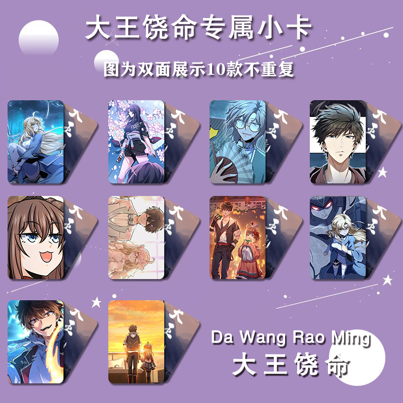大王饶命动漫周边高清三寸圆角小卡双面覆膜照片彩印现货收藏包邮