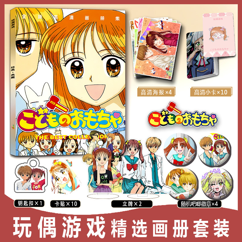 玩偶游戏纱南秋人周边画册集小卡贴亚克力钥匙扣立牌徽章吧唧海报