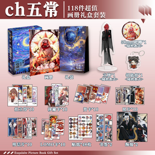 ch五常周边画册礼盒礼袋明信片拍立得贴纸照片钥匙扣立牌贺卡LOMO