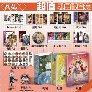 八仙周边画册集113件钥匙扣书签立牌贺卡LOMO明信片拍立得贴纸