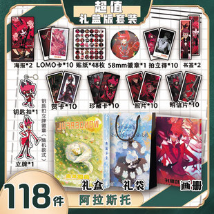 阿拉斯托周边画册集礼盒礼袋书签钥匙扣立牌贴纸照片LOMO地狱客栈