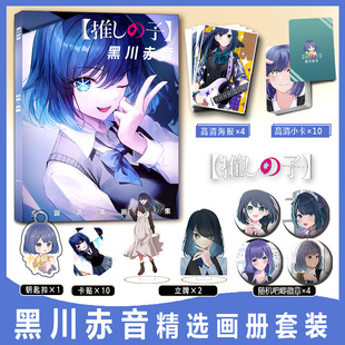 【我推的孩子】黑川茜周边画册集小卡卡贴钥匙扣立牌吧唧徽章海报