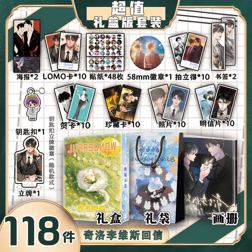 奇洛李维斯回信周边画册集