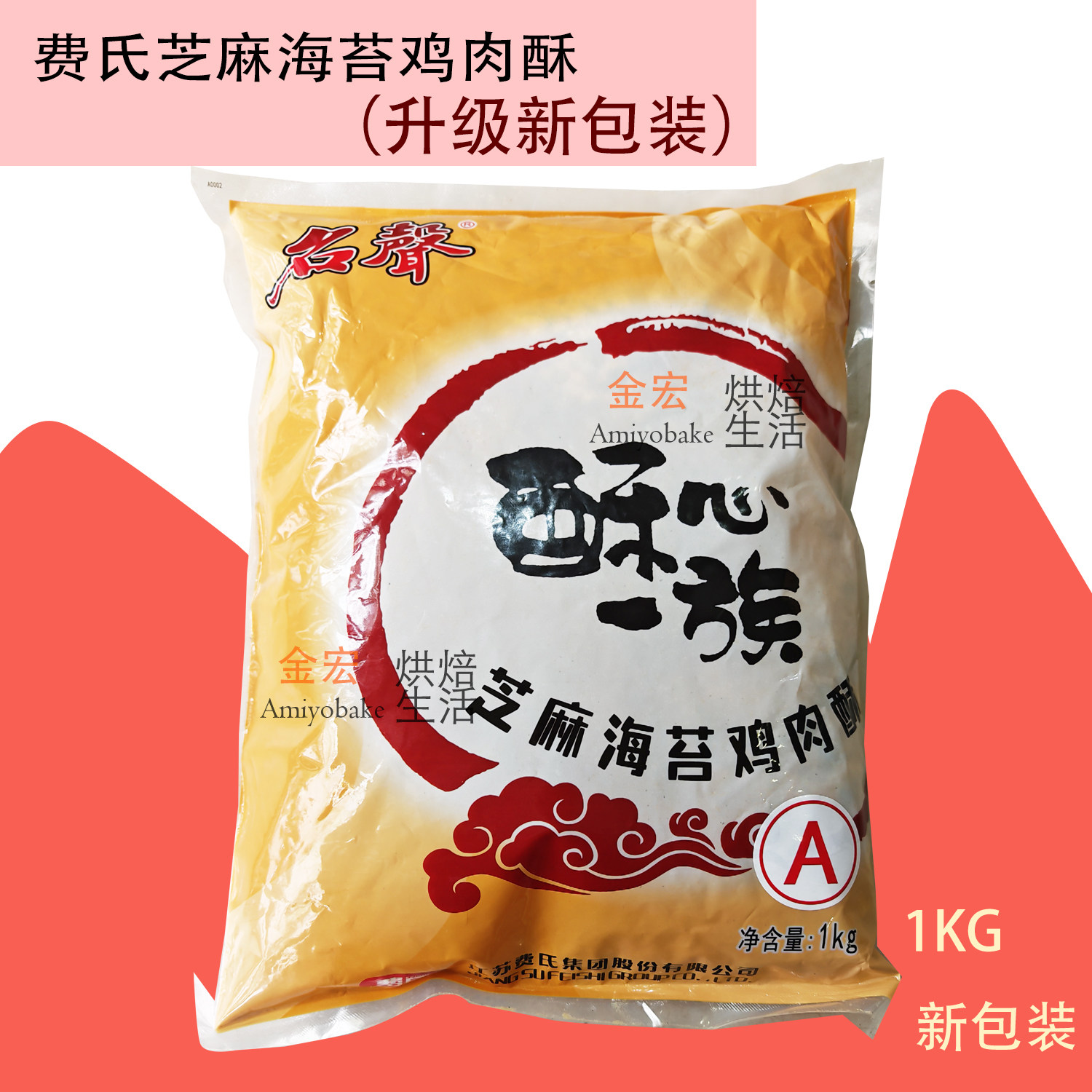 金宏烘焙费氏芝麻海苔肉松鸡肉酥寿司饭团蛋糕面包1kg包邮即食A级
