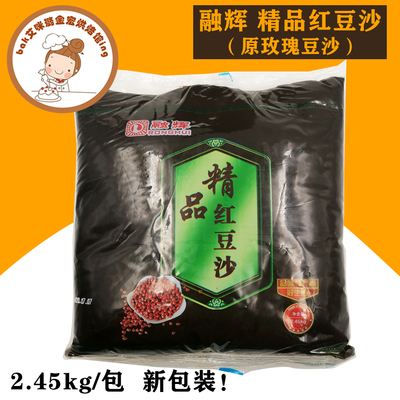 融辉精品红豆沙食用馅料蛋黄