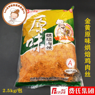 艾咪璐大费氏烘焙金黄原味肉丝5斤装鸡肉松寿司面包蛋糕即食包邮