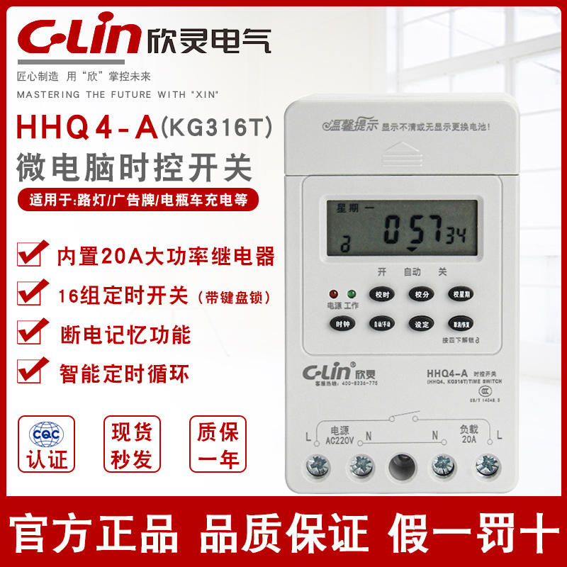 欣灵微电脑时控开关HHQ4-A（KG-316T)定时器AC220V路灯广告控制器