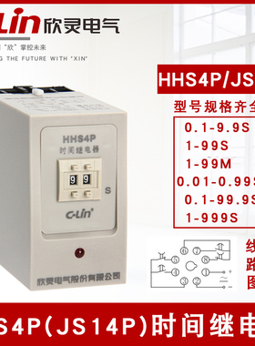 欣灵HHS4P/JS14P通电延时间继电器数字式9.9M二位999H三位AC220V
