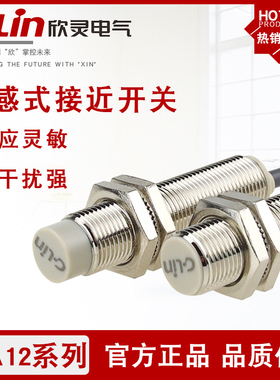 欣灵电感式接近开关LJA12M-5N1/5N2/P1/P2/A1/A2/D1/D2/24V传感器