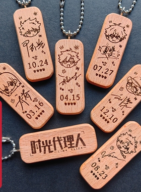 时光代理人陆光程小时乔苓刘枭夏斐Vein头像名字生日挂件钥匙扣