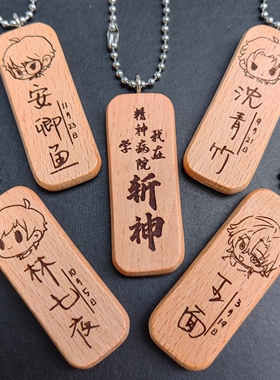 原创斩神林七夜安卿鱼沈青竹王面头像名字生日挂件钥匙扣私人定制