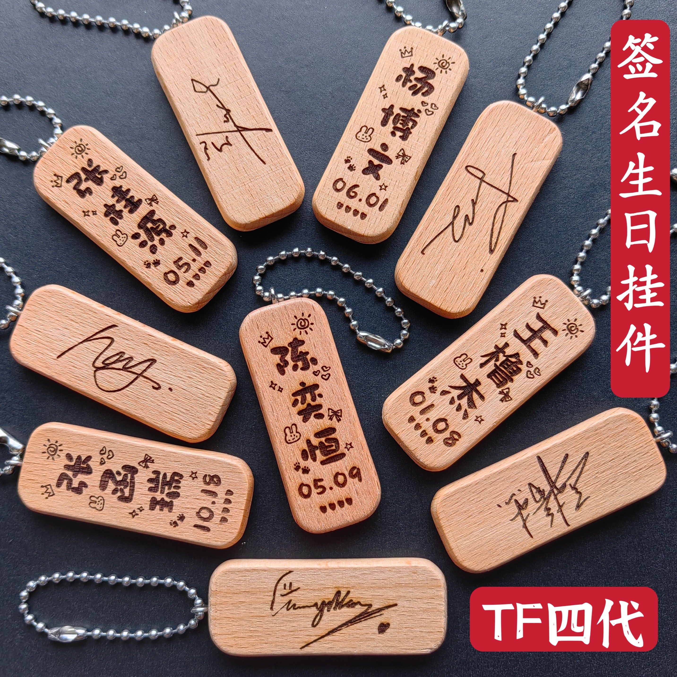 TF四代陈浚铭王橹杰陈思罕杨博文陈奕恒左奇函张桂源生日签名挂件