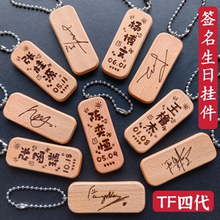 TF四代陈浚铭王橹杰陈思罕杨博文陈奕恒左奇函张桂源生日签名挂件