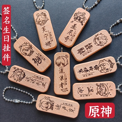 原神流浪者散兵芙宁娜达达利亚魈钟离温迪雷电将军迪卢克挂件定制