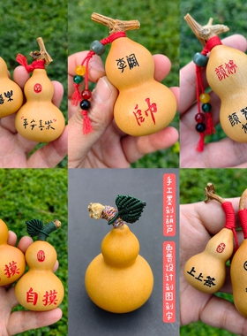 手工雕刻DIY定制天然葫芦挂件免费刻字刻图刻名字定制小葫芦刻字