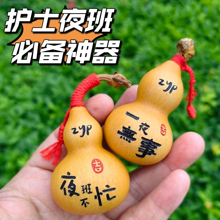 护士夜班镇夜神器平安挂件手工定制刻字天然葫芦减压好物值班神器