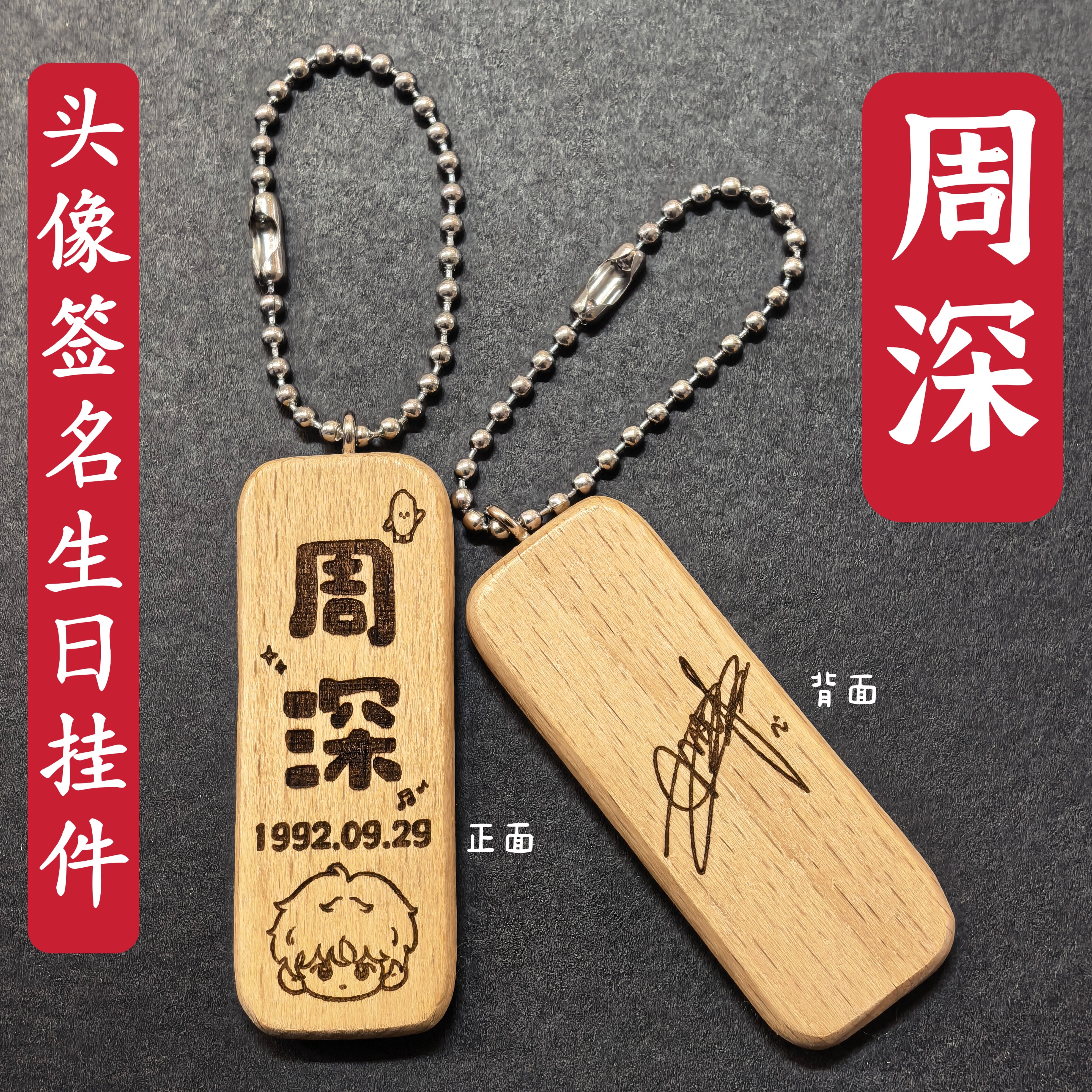 原创周深生米头像签名名字生日书包挂件钥匙扣明星周边应援礼物