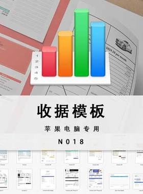 numbers电子表格模板 收据模板iwork办公电子表格模板简约实用