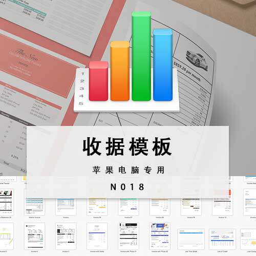 numbers电子表格模板 收据模板iwork办公电子表格模板简约实用